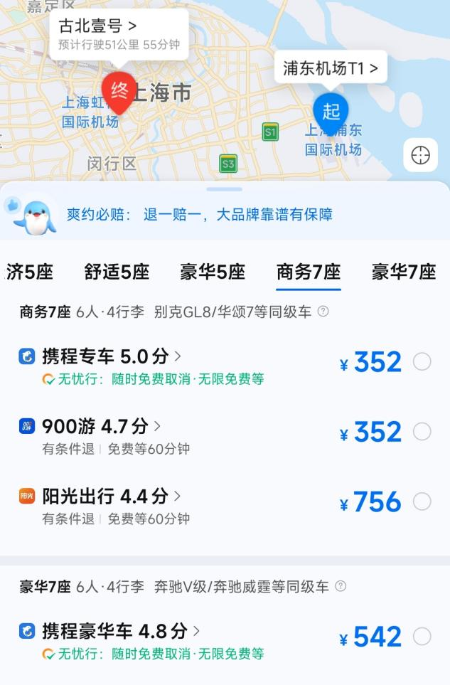 携程接送机完胜滴滴，因为他在惦记你的酒店